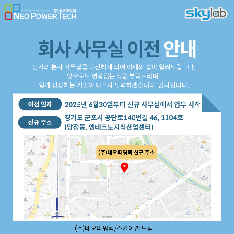 800_회사 이전 팝업_스카이랩.jpg
